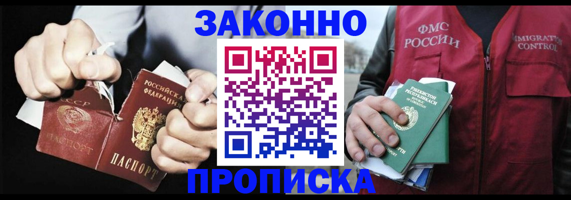 временная регистрация гарантия в Советске