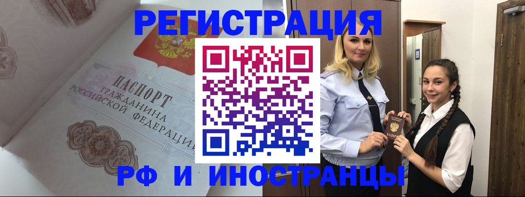 прописка регистрация в Советске