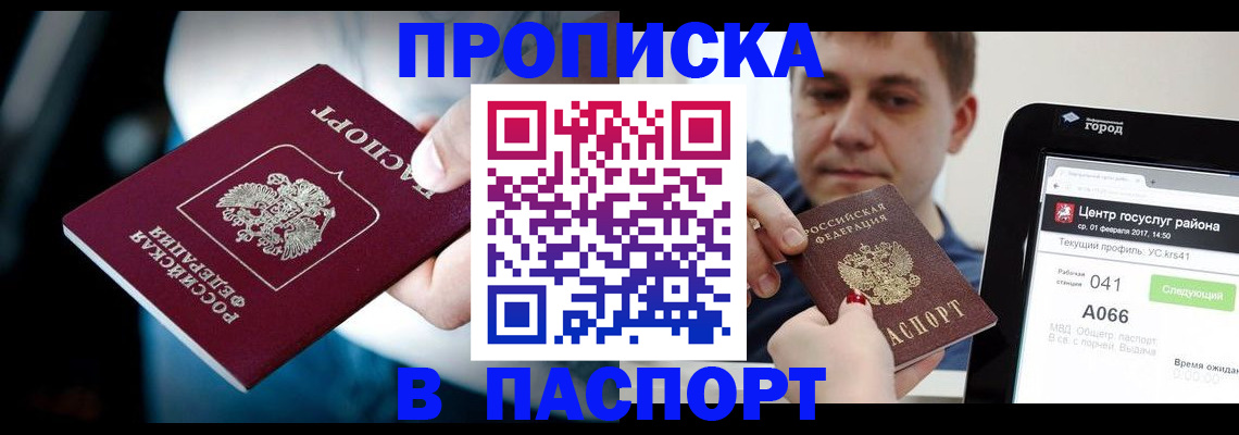 временная регистрация собственник в Советске
