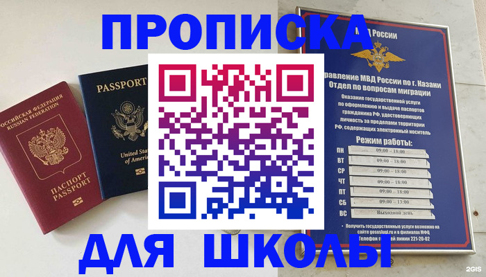 временная регистрация для всех в Советске