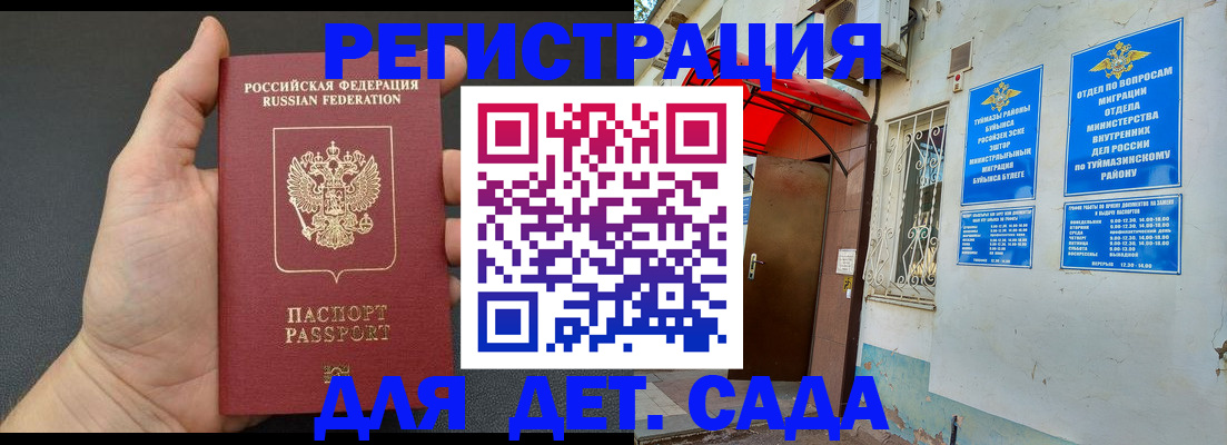 временная прописка в Советске