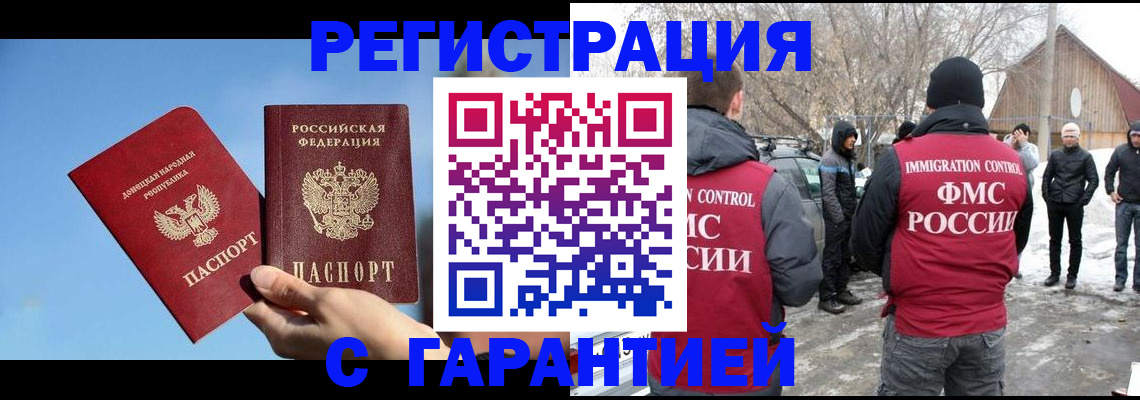 временная регистрация купить в Советске